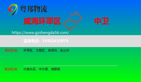 环翠区到中卫物流