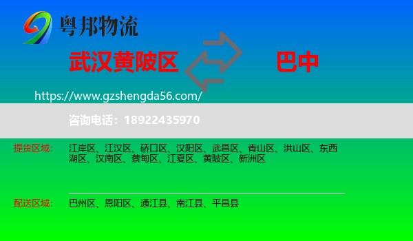 黄陂区到巴中物流