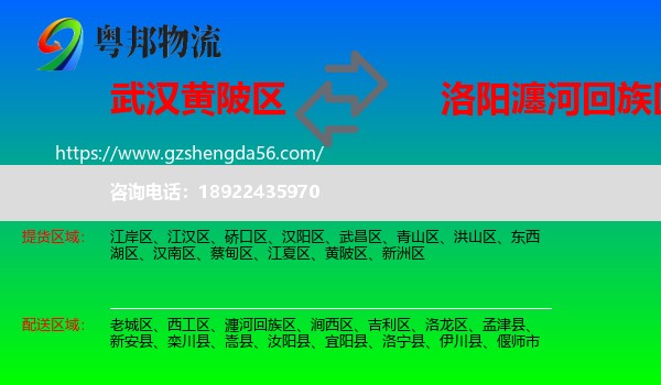 黄陂区到瀍河回族区物流专线