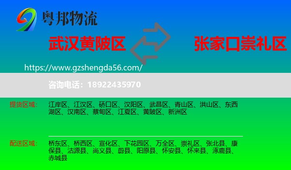 黄陂区到崇礼区物流专线