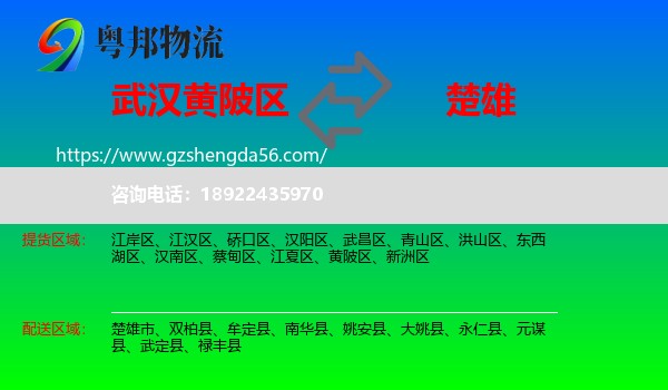 黄陂区到楚雄物流