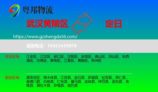 黄陂区到定日县物流专线