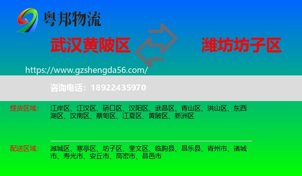黄陂区到坊子区物流专线