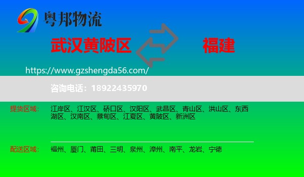 黄陂区到福建物流