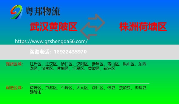黄陂区到荷塘区物流专线