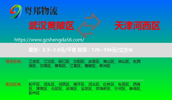 黄陂区到河西区物流