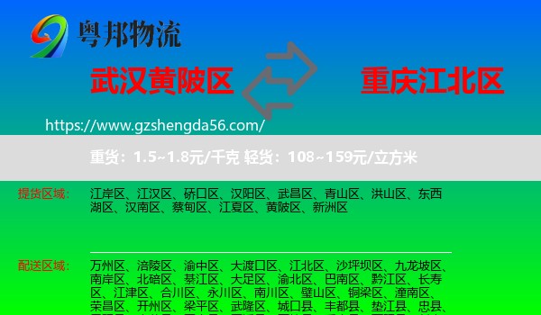 黄陂区到江北区物流