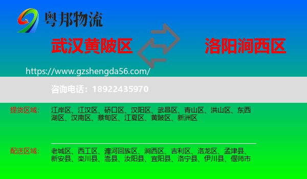 黄陂区到涧西区物流专线