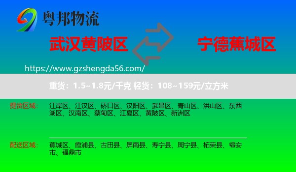 黄陂区到蕉城区物流专线