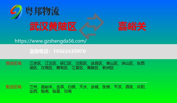 黄陂区到嘉峪关物流