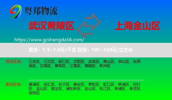 黄陂区到金山区物流