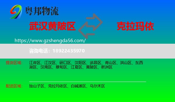 黄陂区到克拉玛依物流