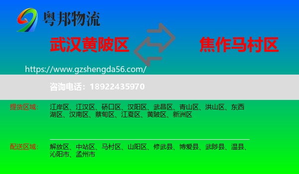 黄陂区到马村区物流专线