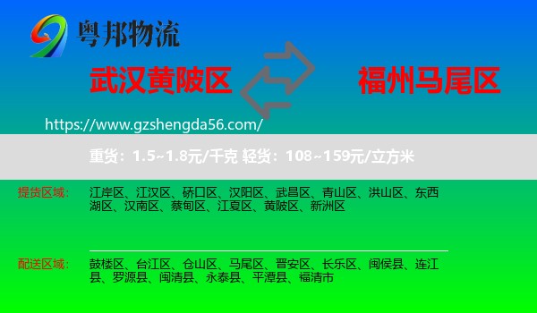 黄陂区到马尾区物流专线