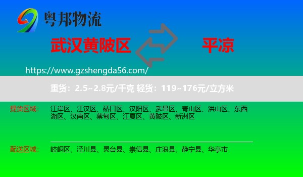 黄陂区到平凉物流