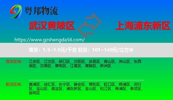 黄陂区到浦东新区物流