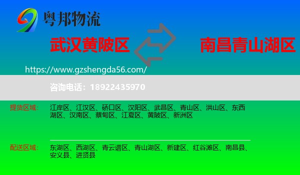 黄陂区到青山湖区物流专线