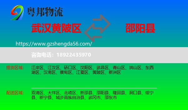 黄陂区到邵阳县物流专线