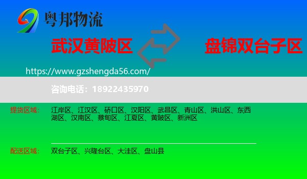黄陂区到双台子区物流专线