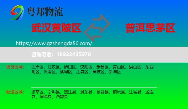 黄陂区到思茅区物流专线