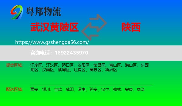 黄陂区到陕西物流