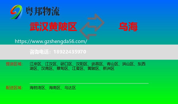 黄陂区到乌海物流