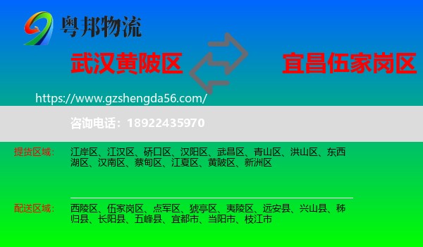 黄陂区到伍家岗区物流专线