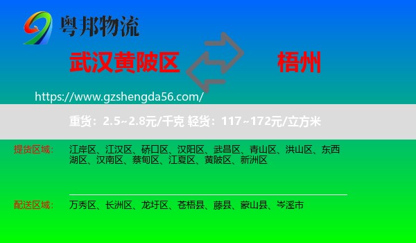 黄陂区到梧州物流