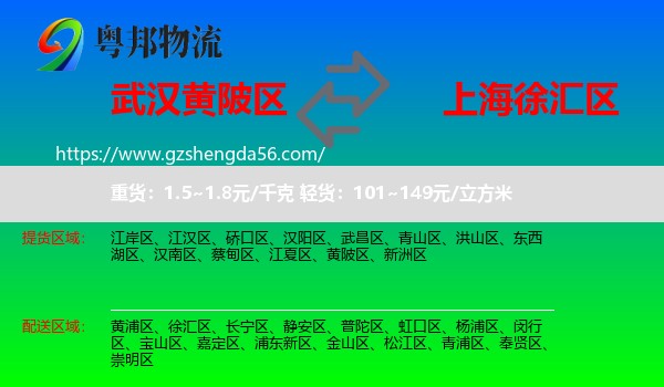 黄陂区到徐汇区物流
