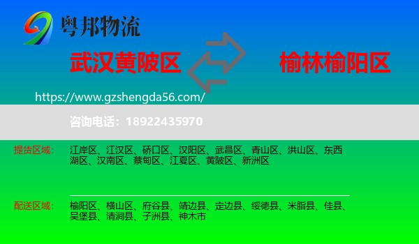 黄陂区到榆阳区物流专线