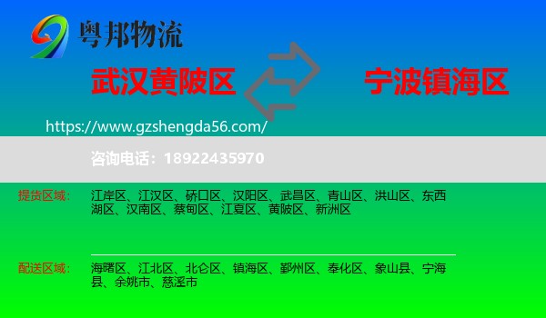 黄陂区到镇海区物流专线