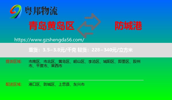 黄岛区到防城港物流专线