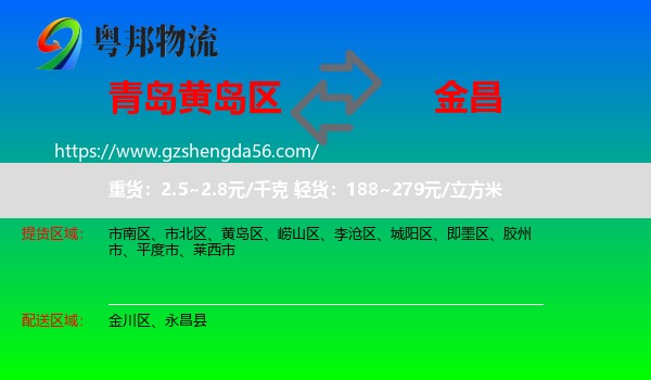黄岛区到金昌物流专线