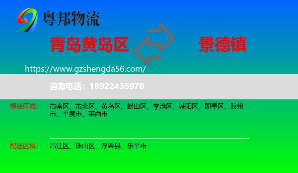 黄岛区到景德镇物流专线