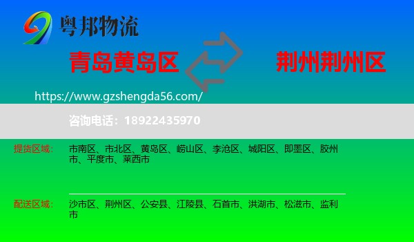 黄岛区到荆州区物流专线