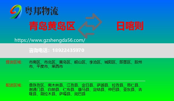 黄岛区到日喀则物流专线