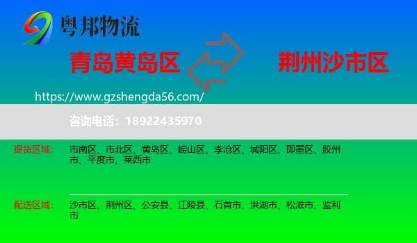 黄岛区到沙市区物流专线