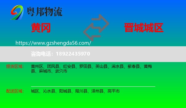 黄冈到城区物流专线