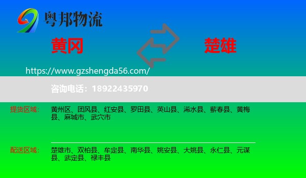 黄冈到楚雄物流专线