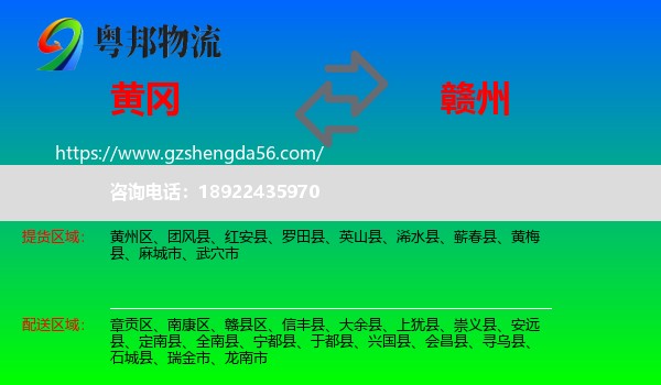 黄冈到赣州物流专线