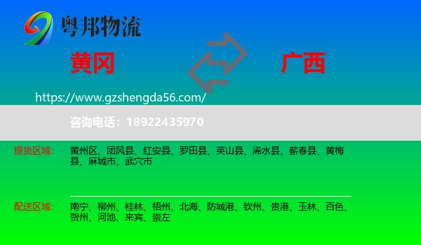 黄冈到广西物流专线