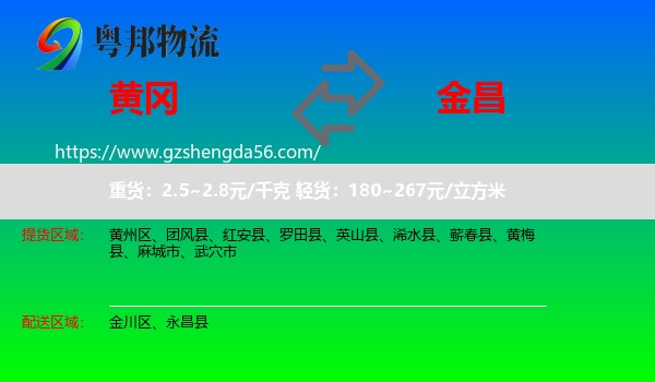 黄冈到金昌物流专线