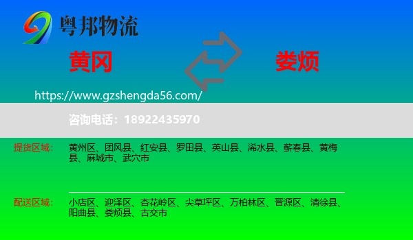 黄冈到娄烦县物流专线