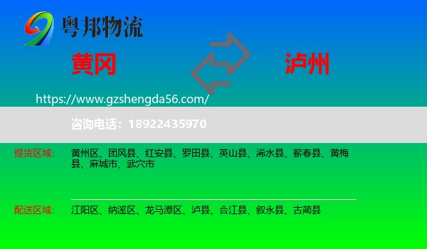 黄冈到泸州物流专线