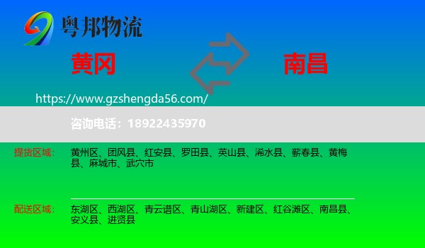 黄冈到南昌专线
