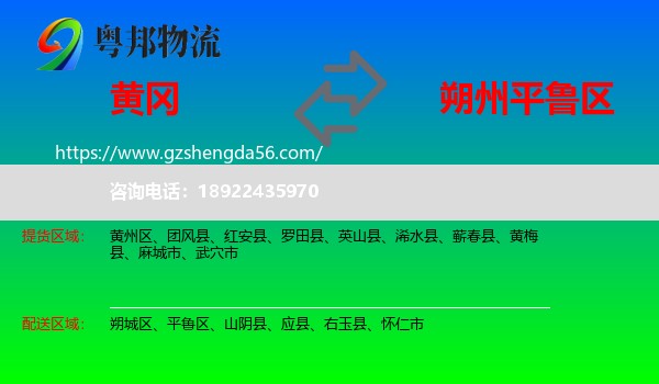 黄冈到平鲁区物流专线