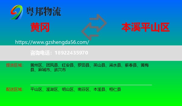 黄冈到平山区物流专线