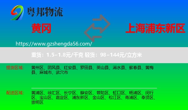 黄冈到浦东新区物流专线