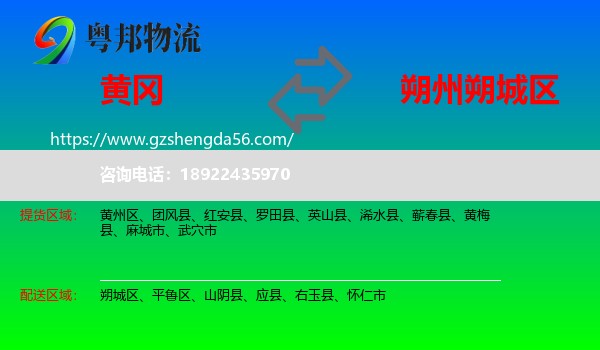 黄冈到朔城区物流专线