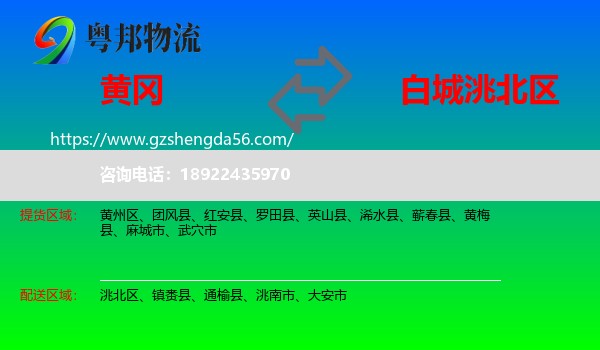 黄冈到洮北区物流专线
